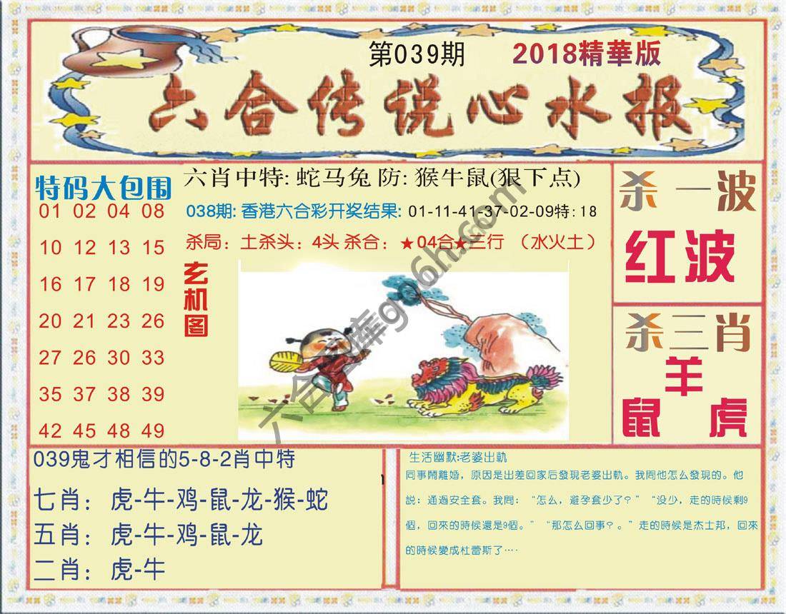 六合传说心水报