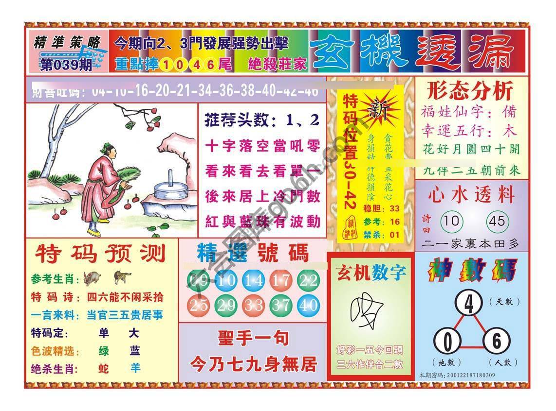 玄机透漏