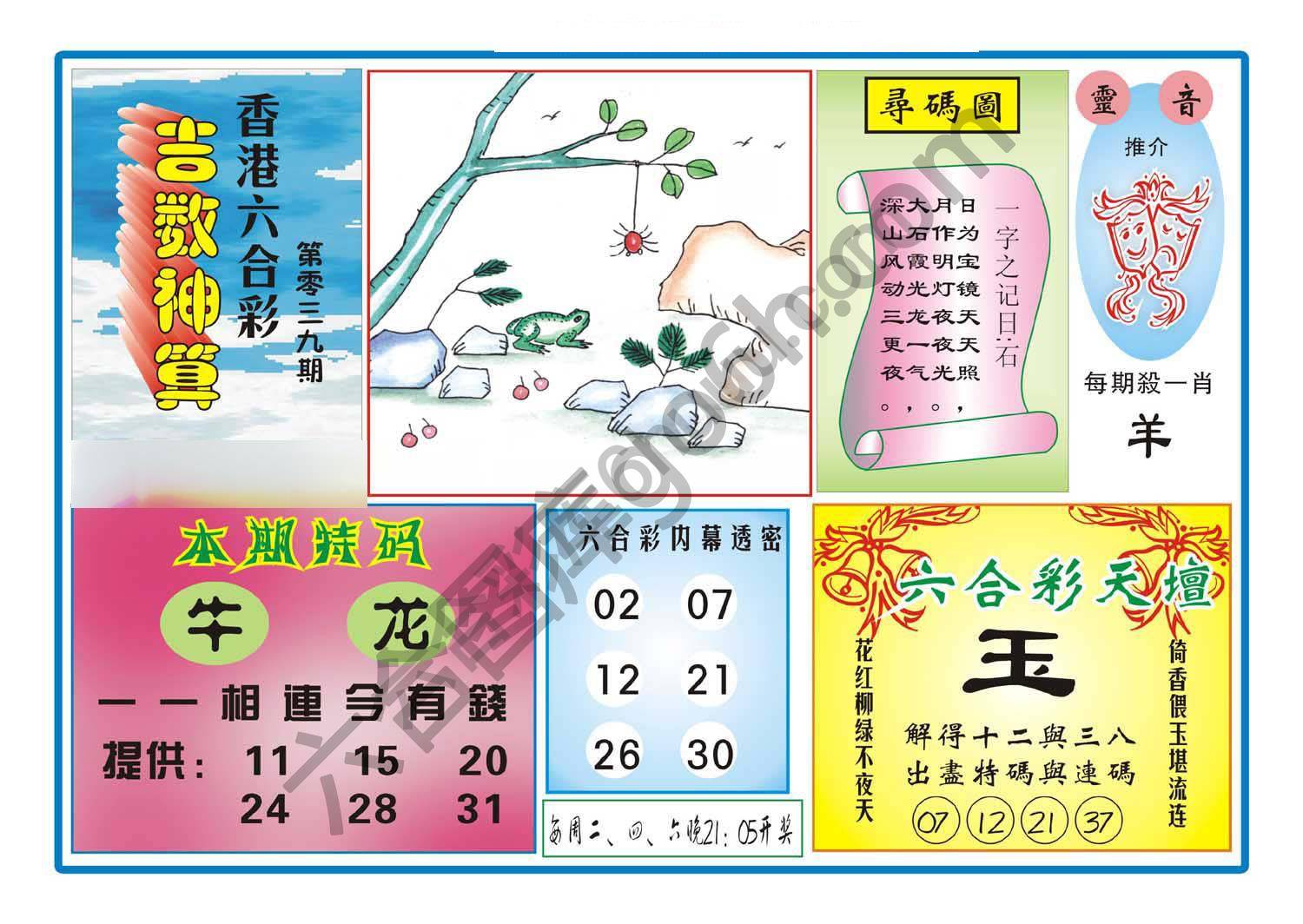 吉数神算