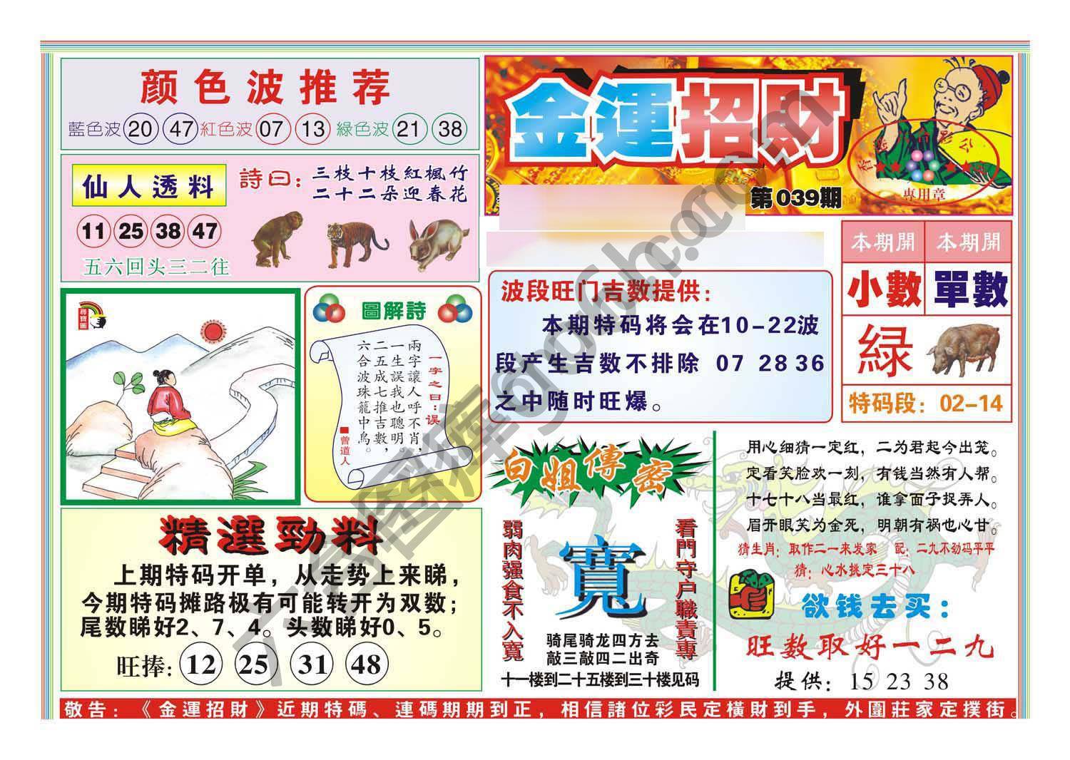 金运招财