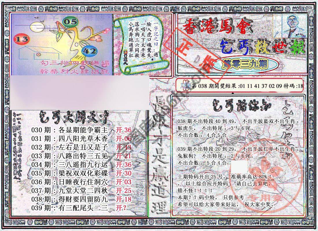 乞丐救世报
