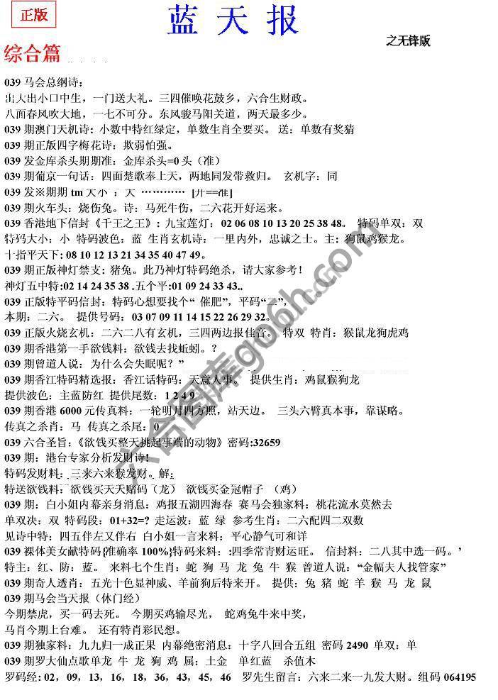 蓝天报无锋版