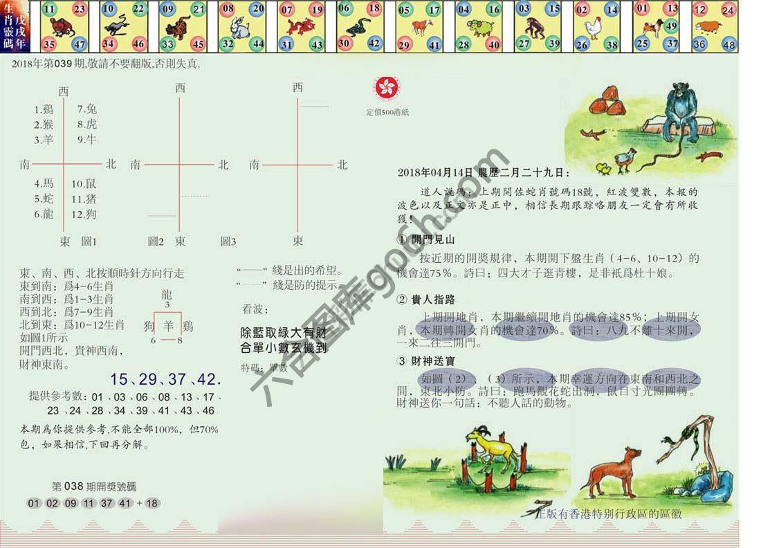 澳门足球报