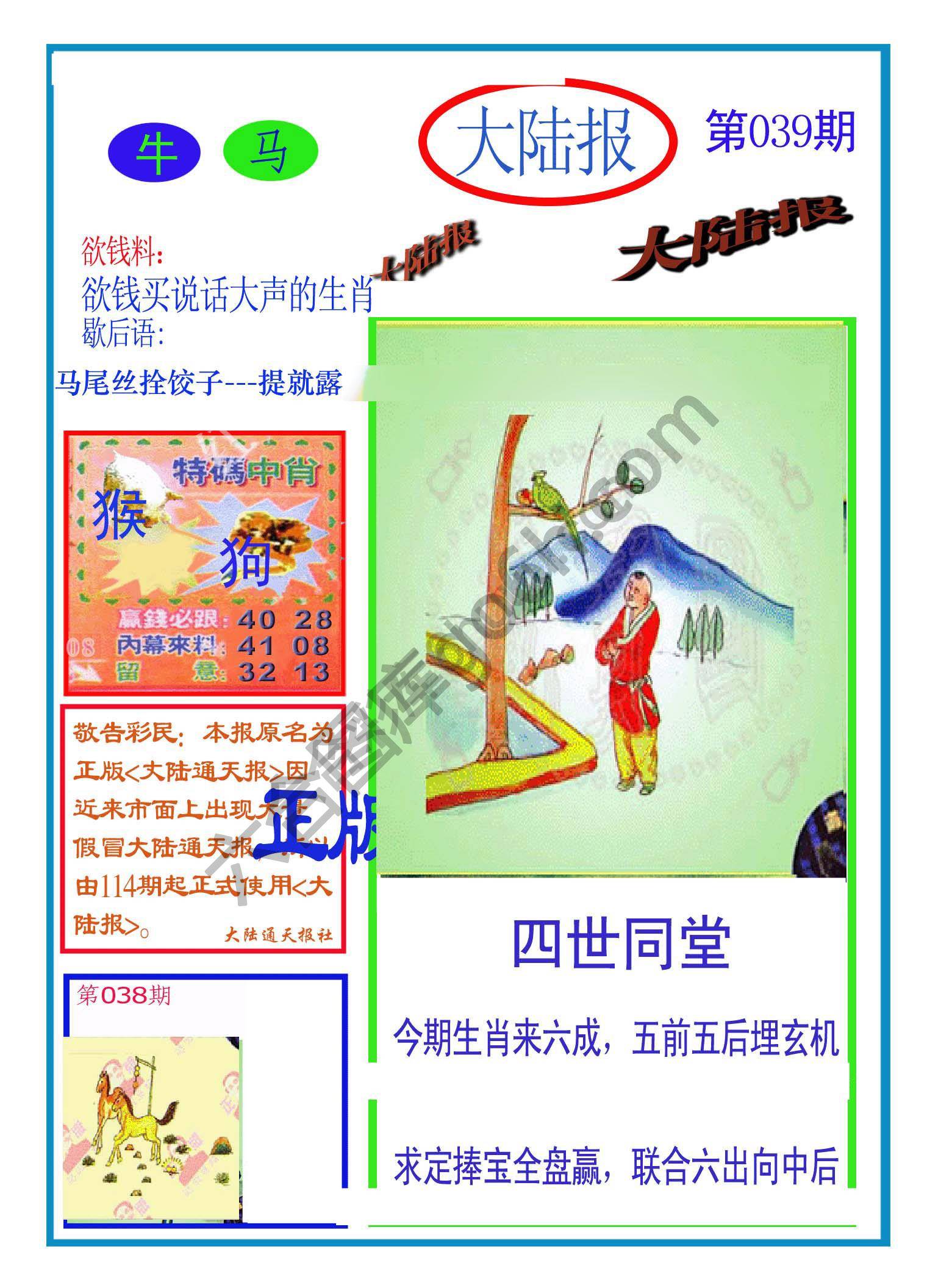 大陆报