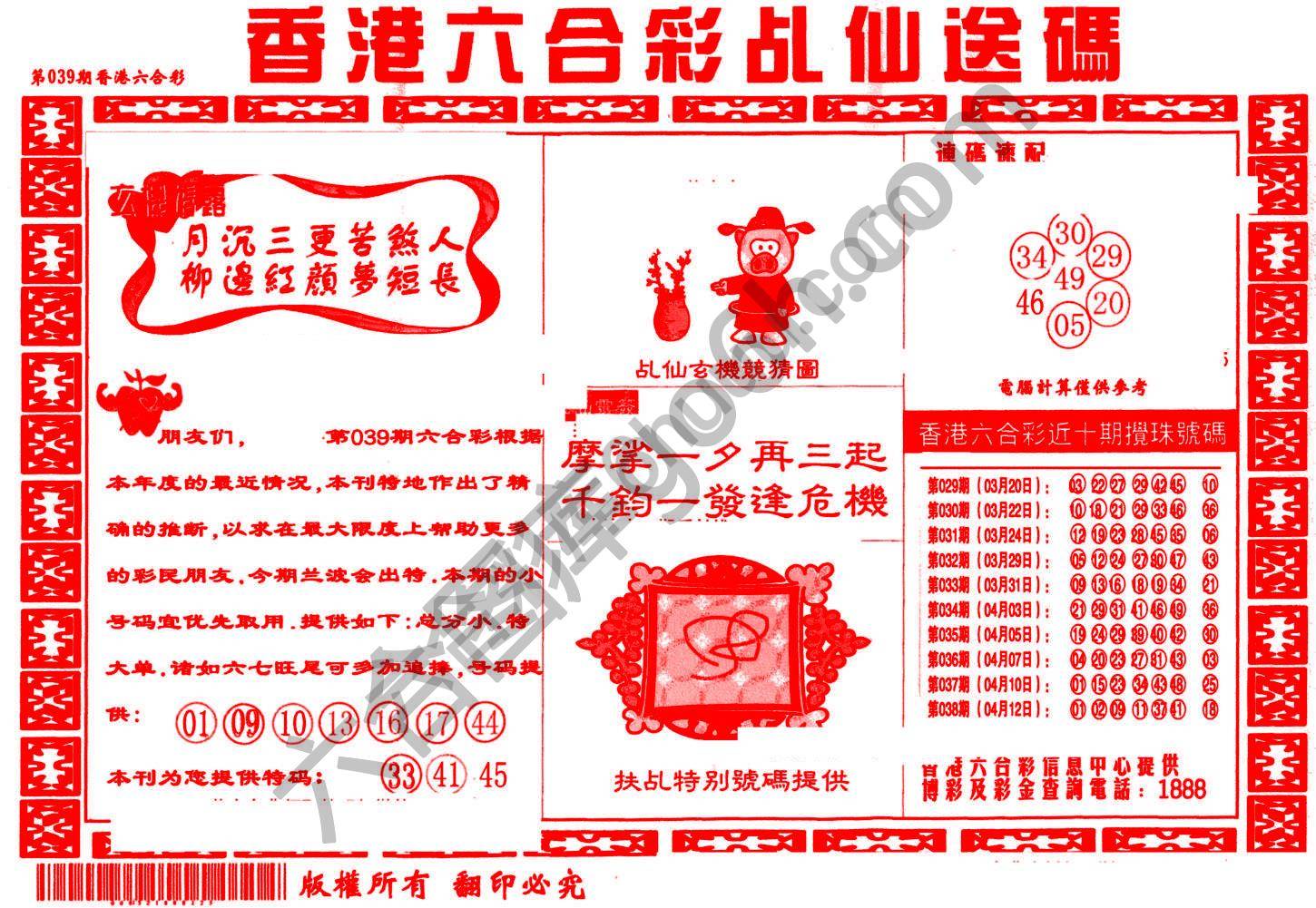 乩仙送码
