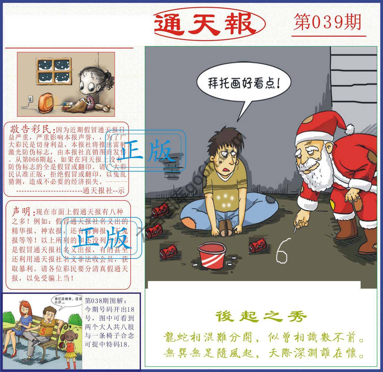 正版通天报