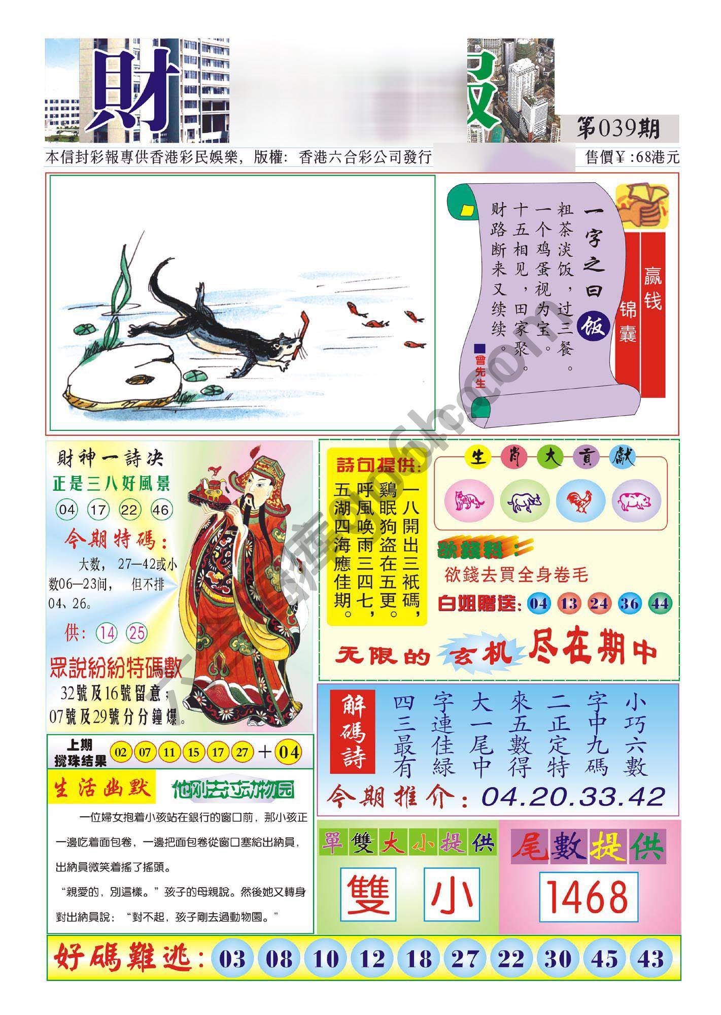 香港财神报