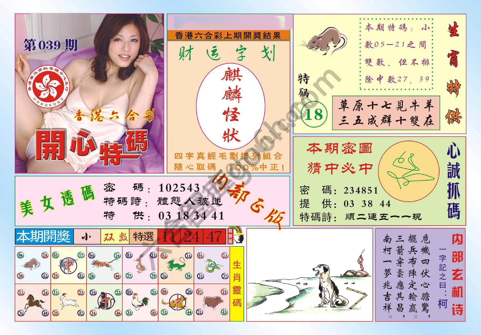香港开心特码