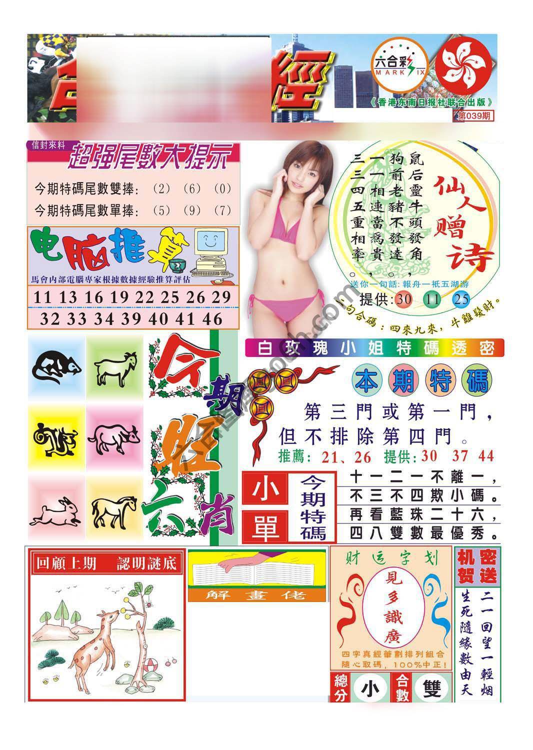 合众赌经