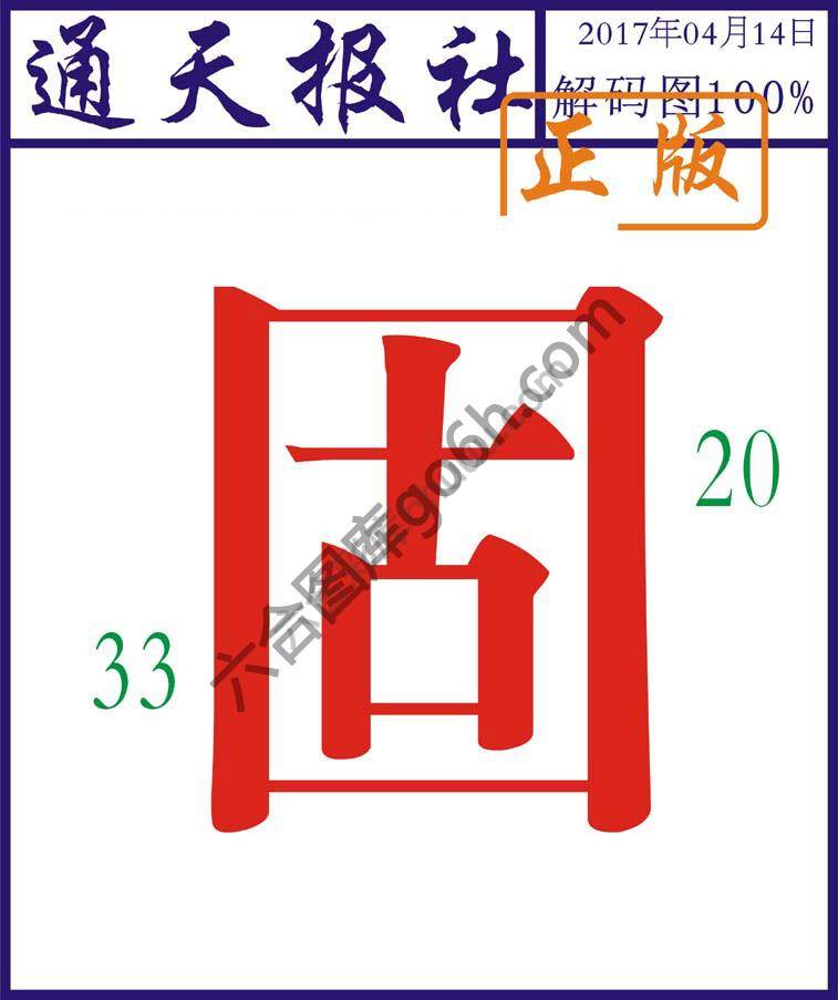 通天报社