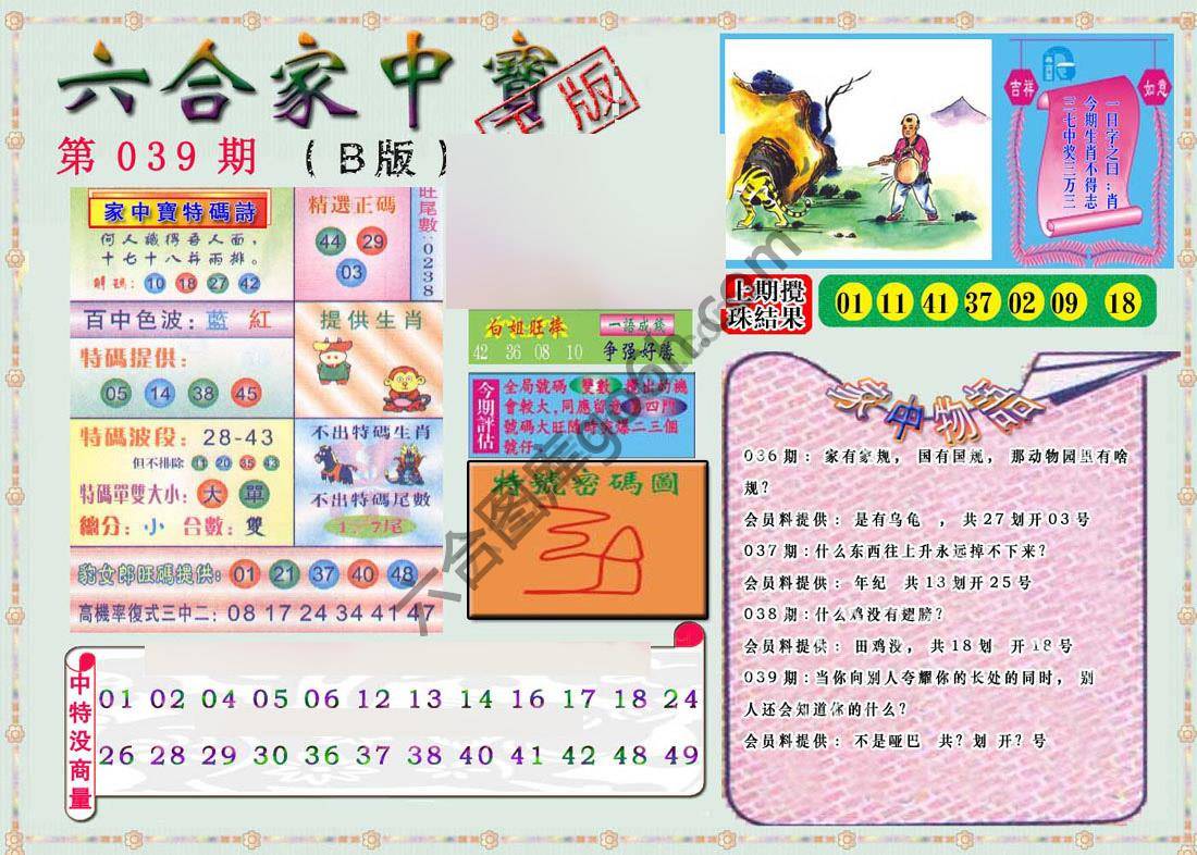 六合家中宝