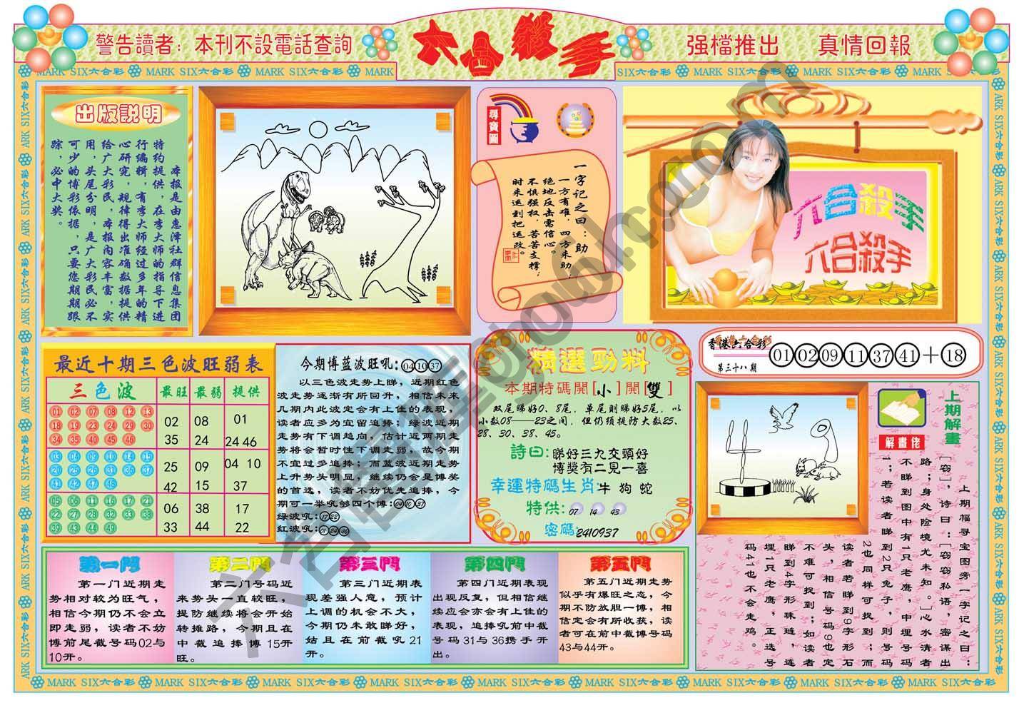 六合杀手