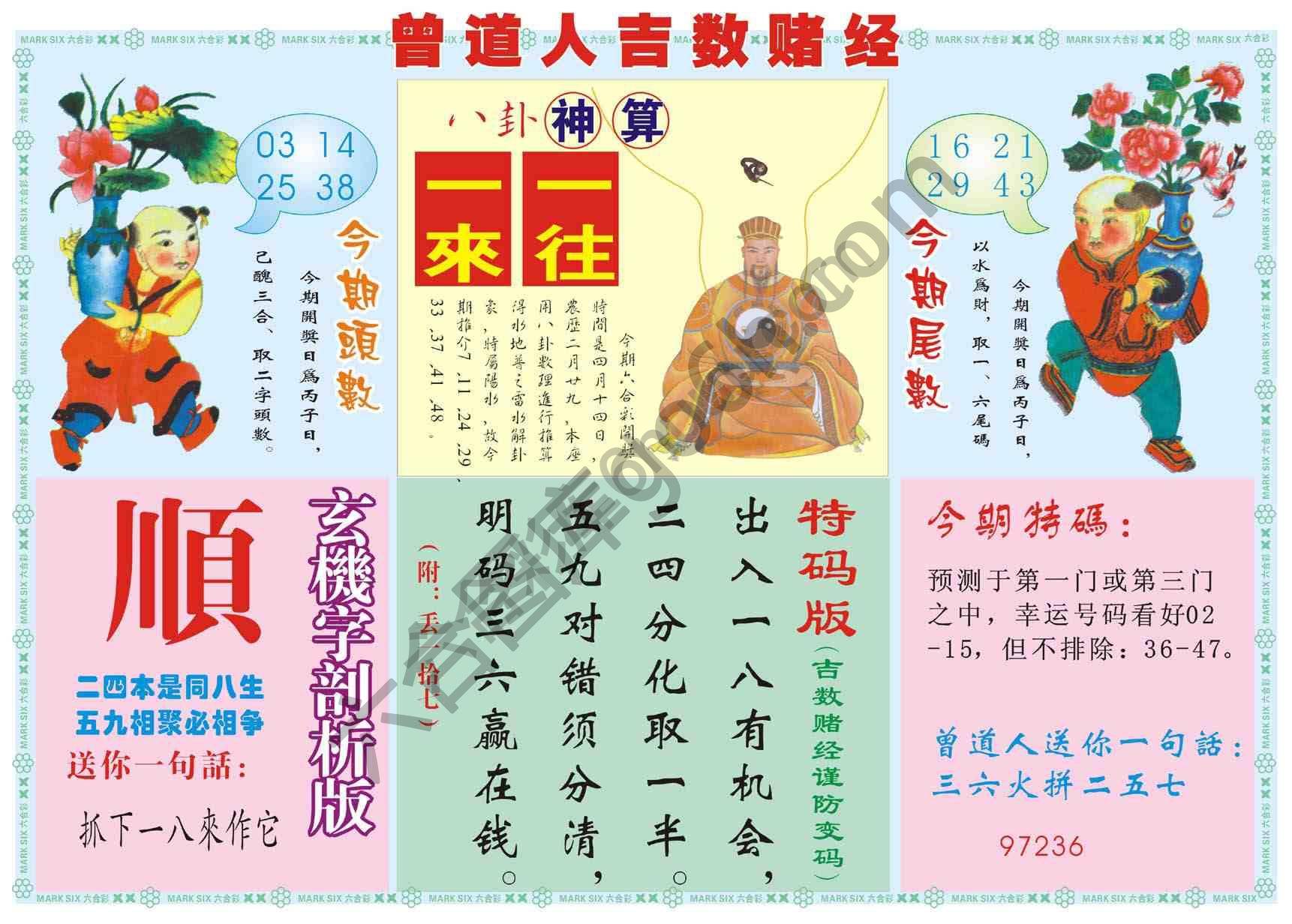 曾道人吉数赌经