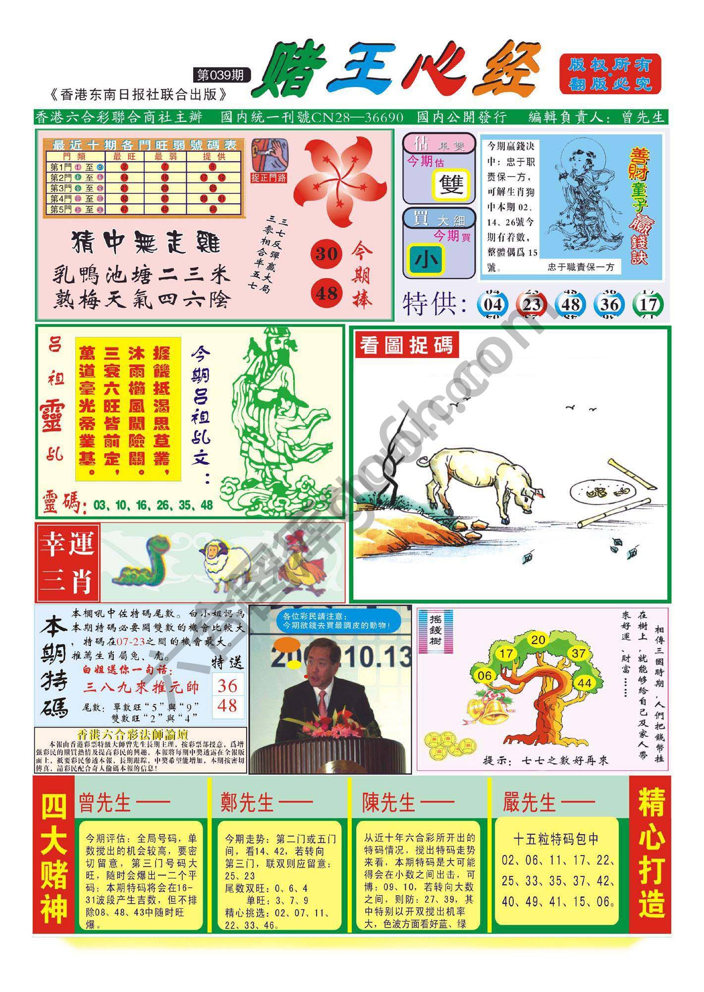 赌王心经