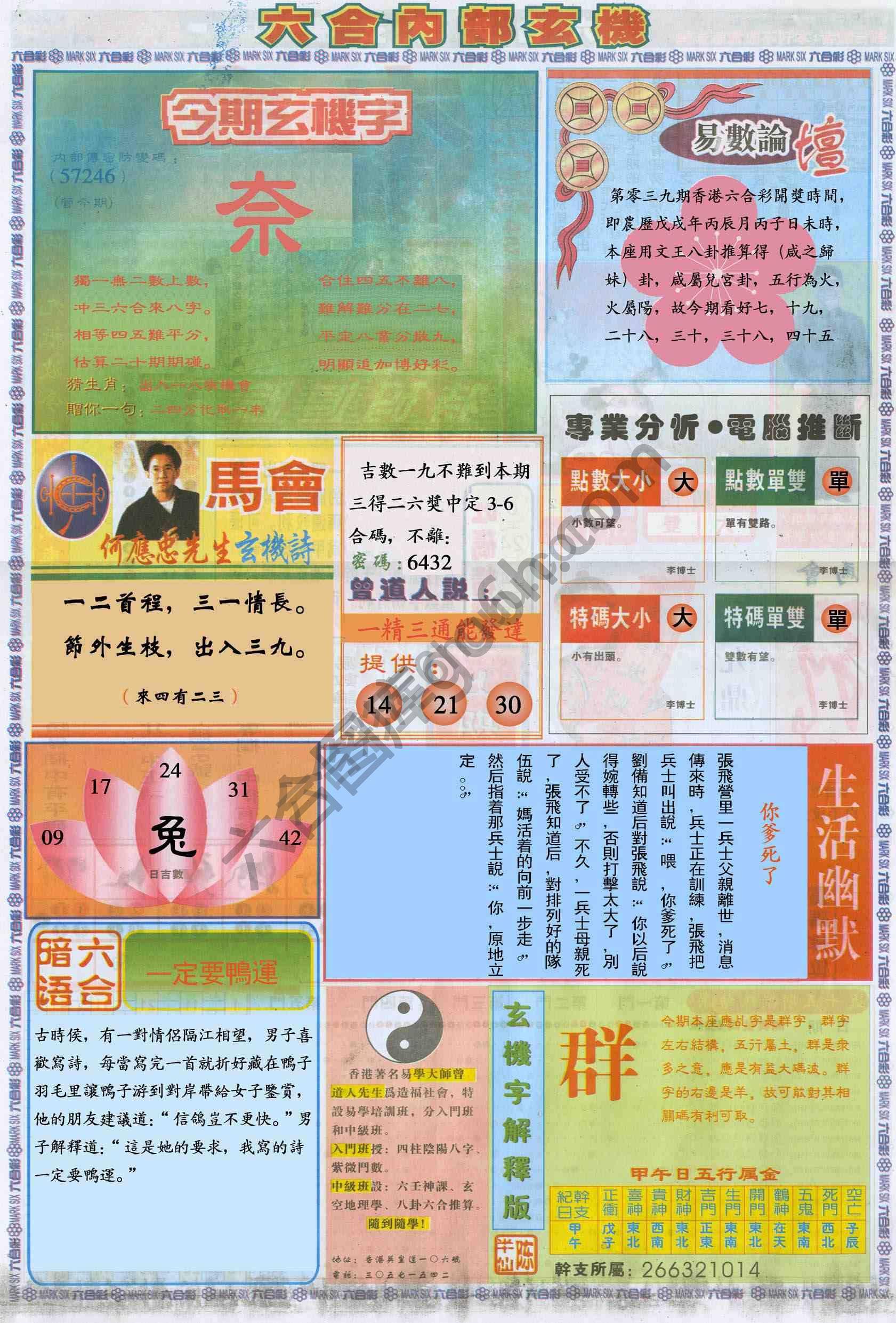 六合内部玄机