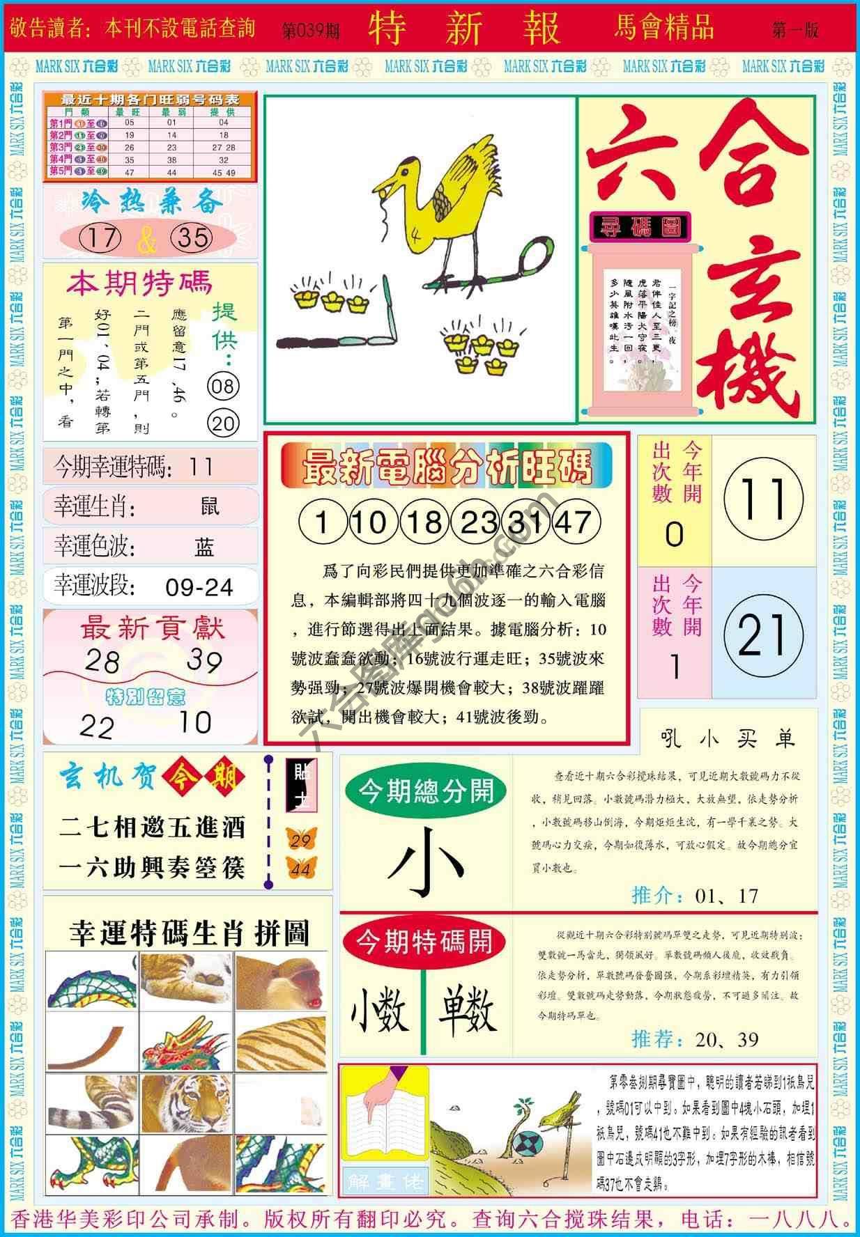 特新报