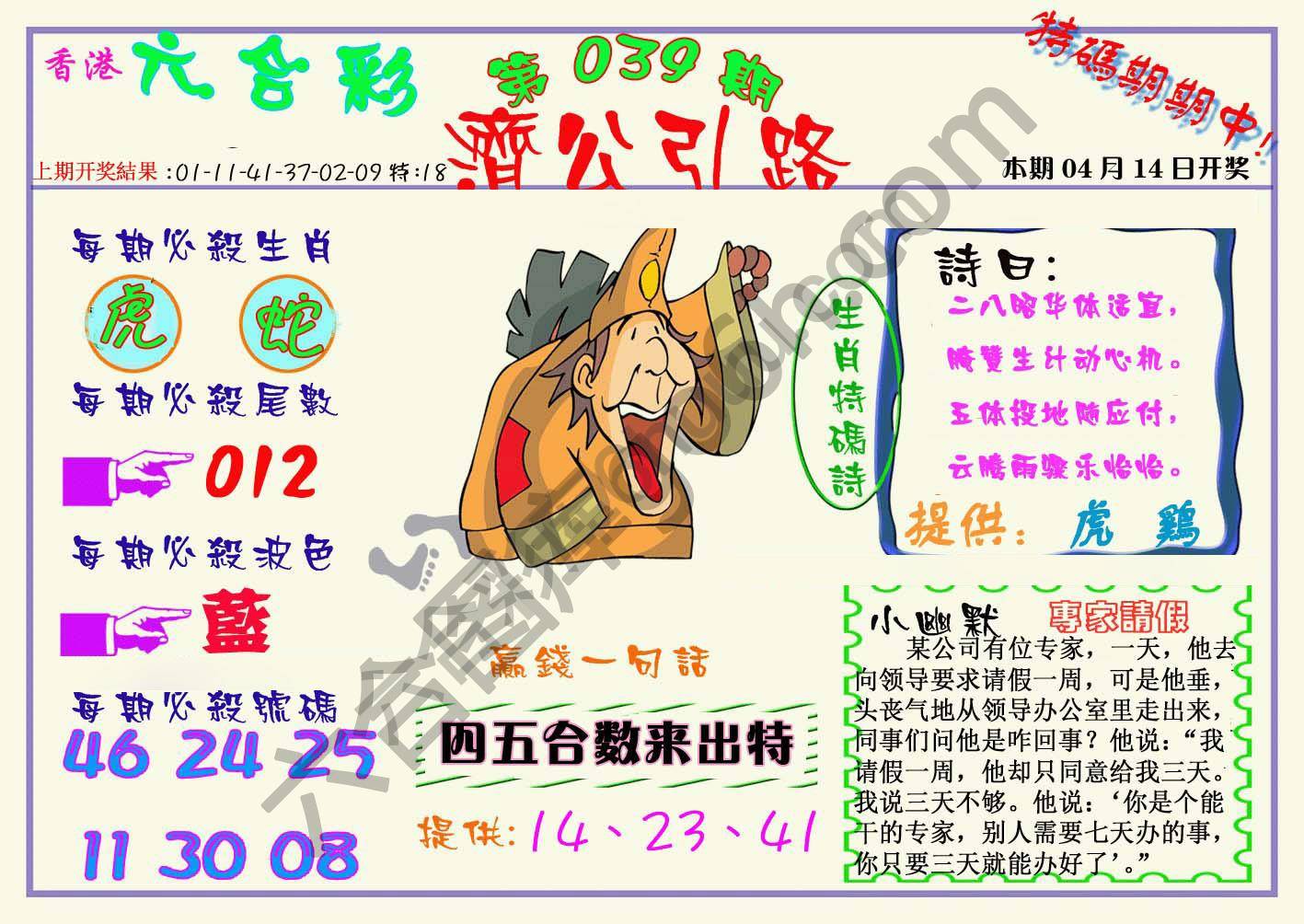济公引路