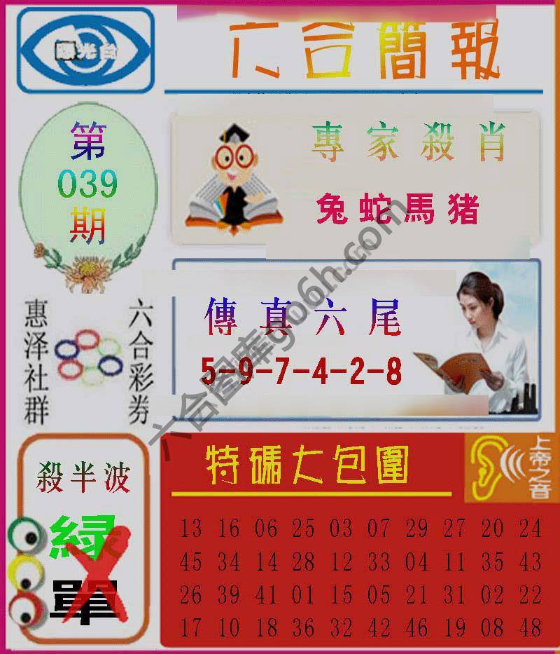 六合简报