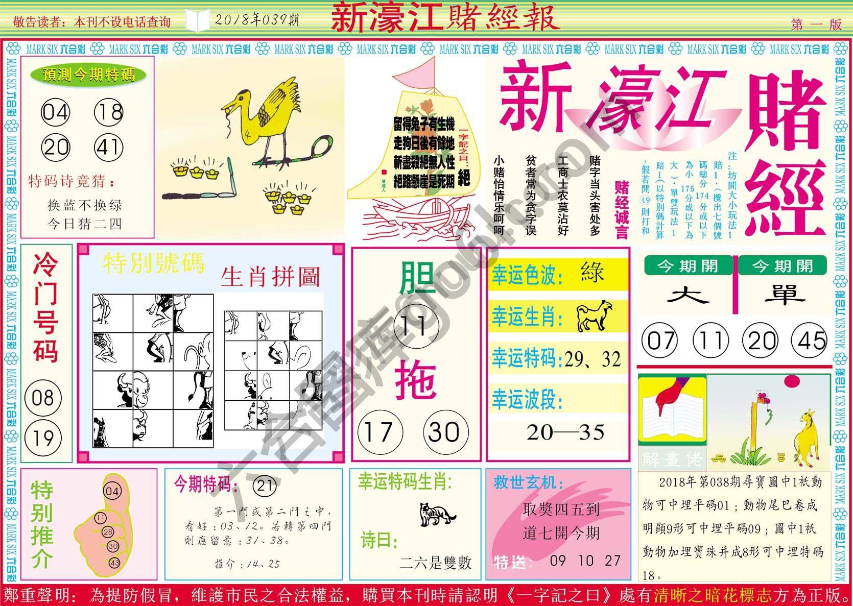 新濠江赌经