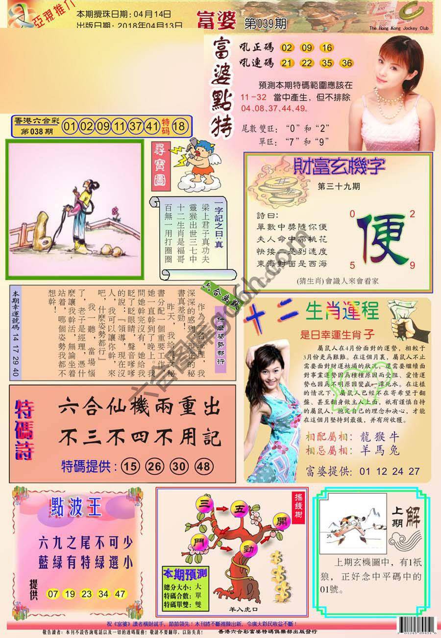 富婆翡翠秘籍图