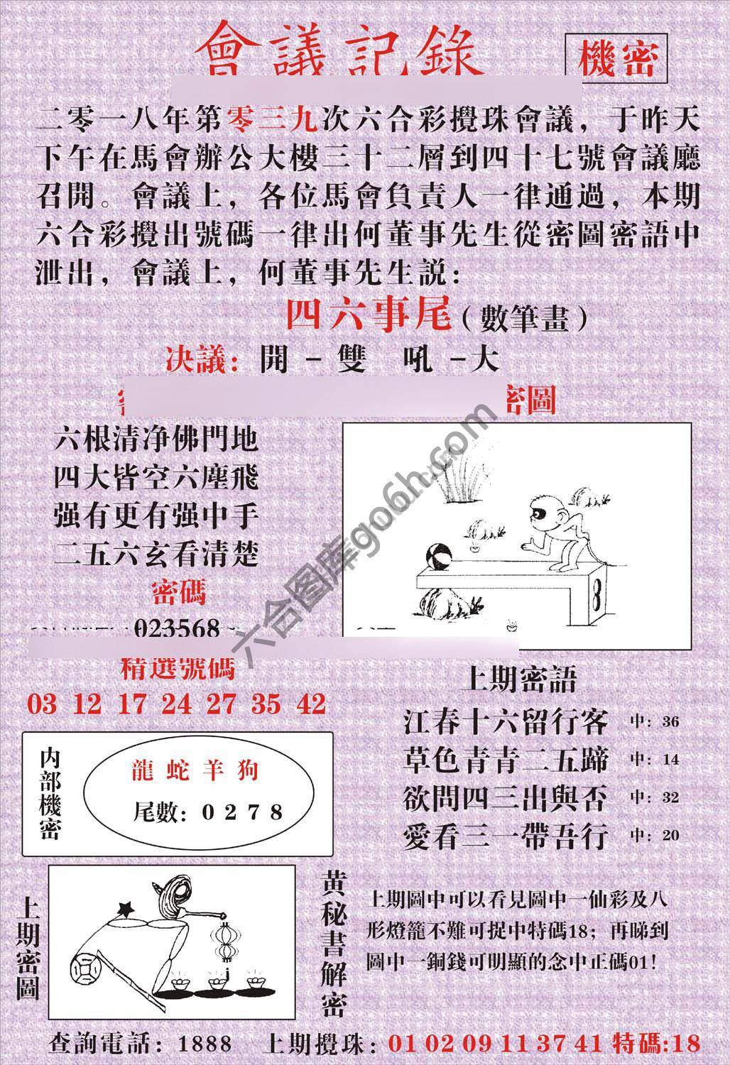 会议记录
