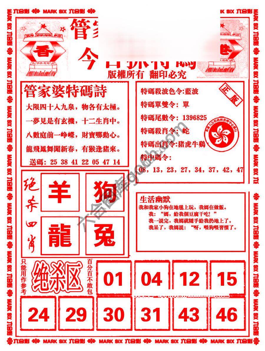 管家婆抓特码