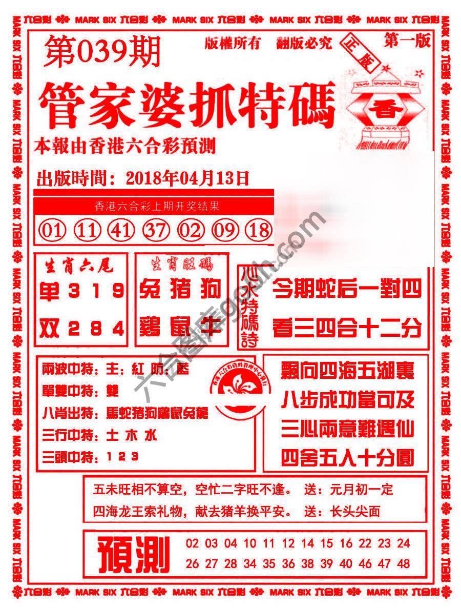 管家婆抓特码