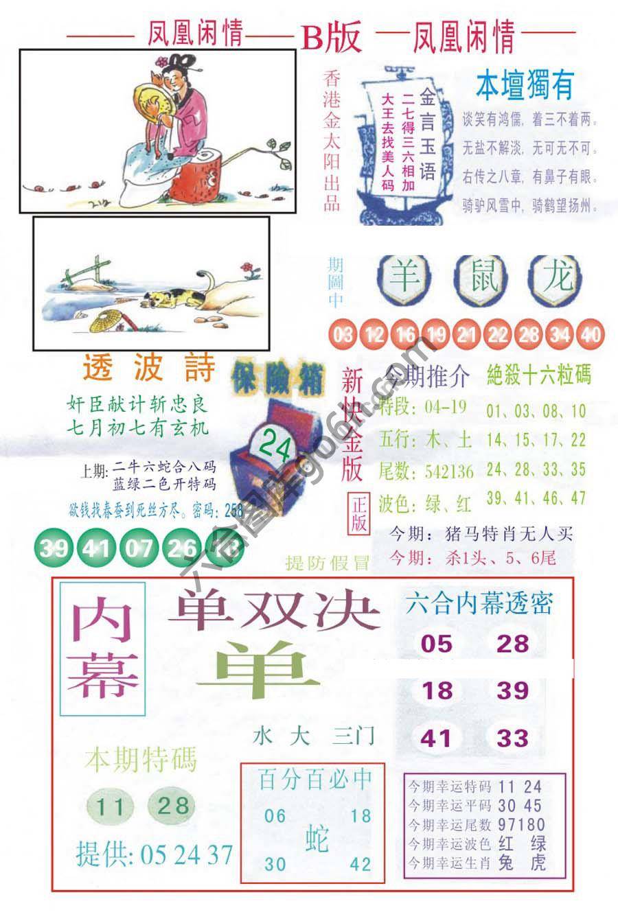 凤凰闲情