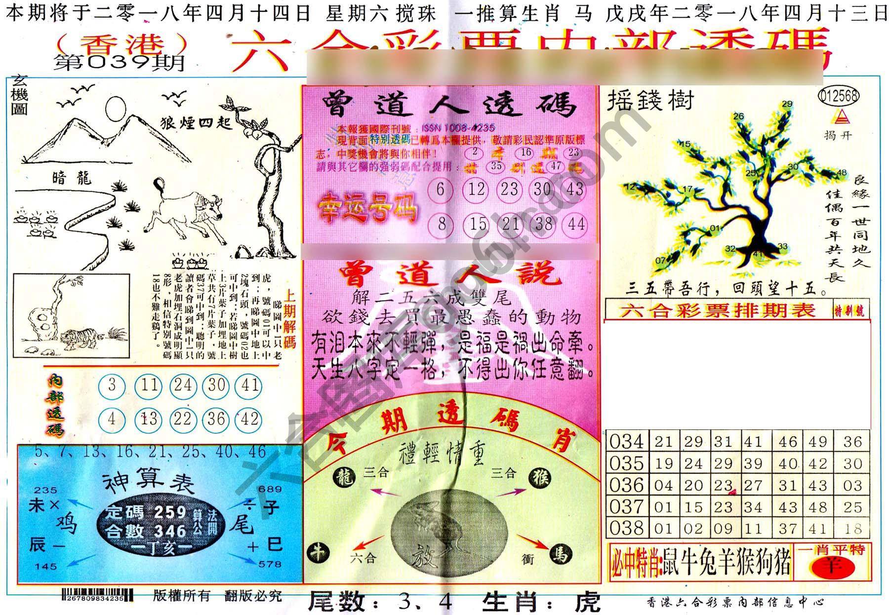 六合内部透码香港版