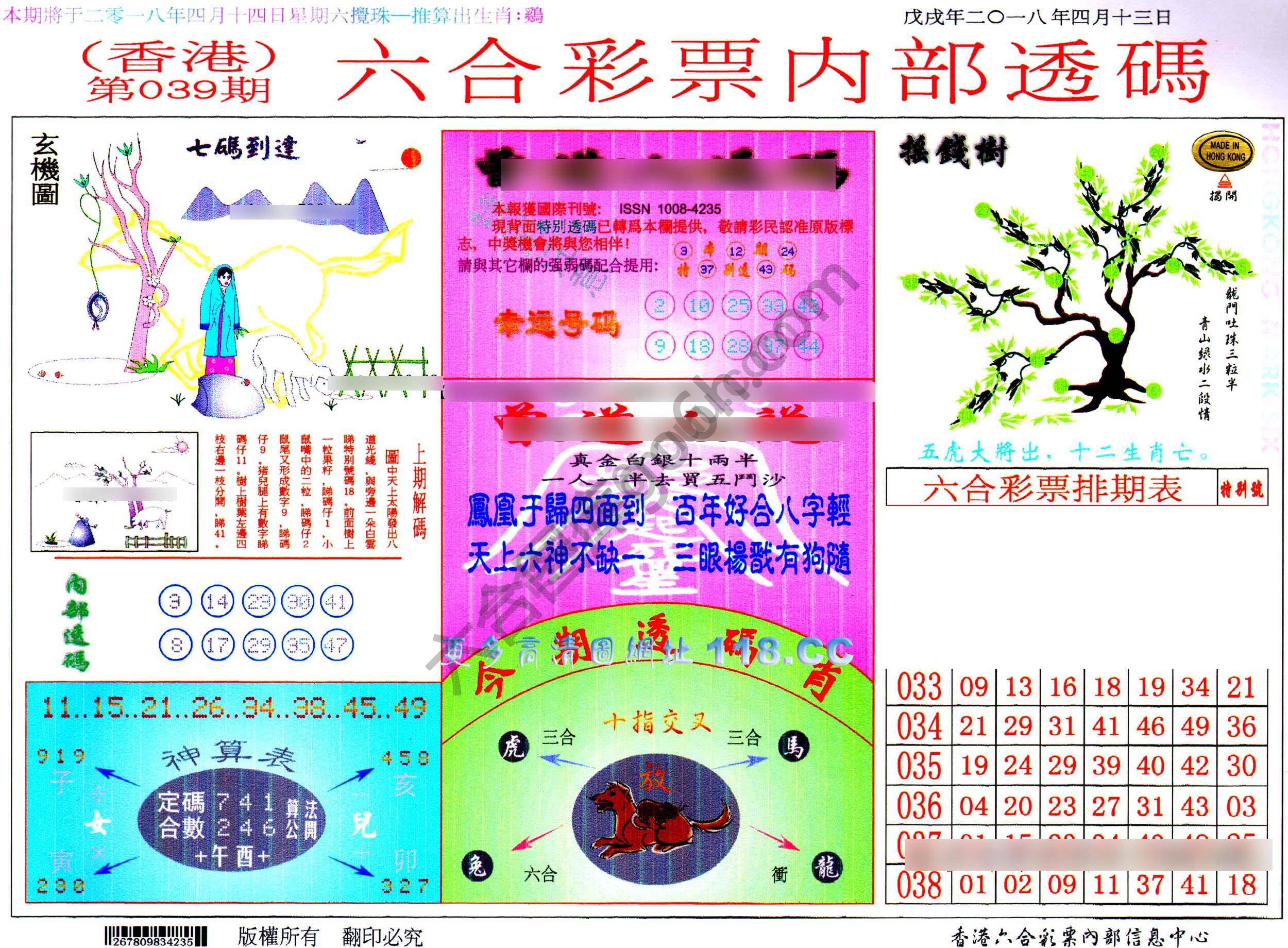 六合内部透码