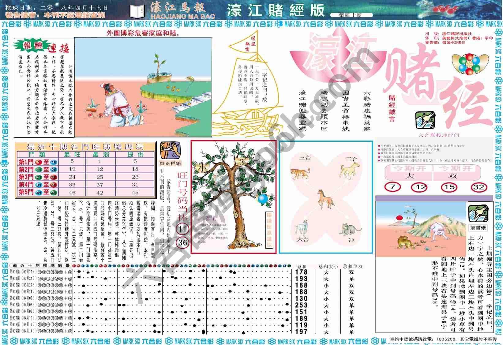 濠江赌经