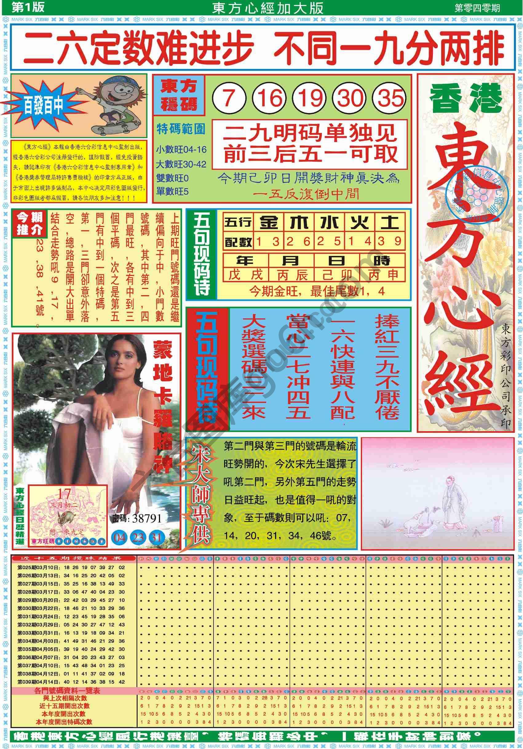 东方心经加大版