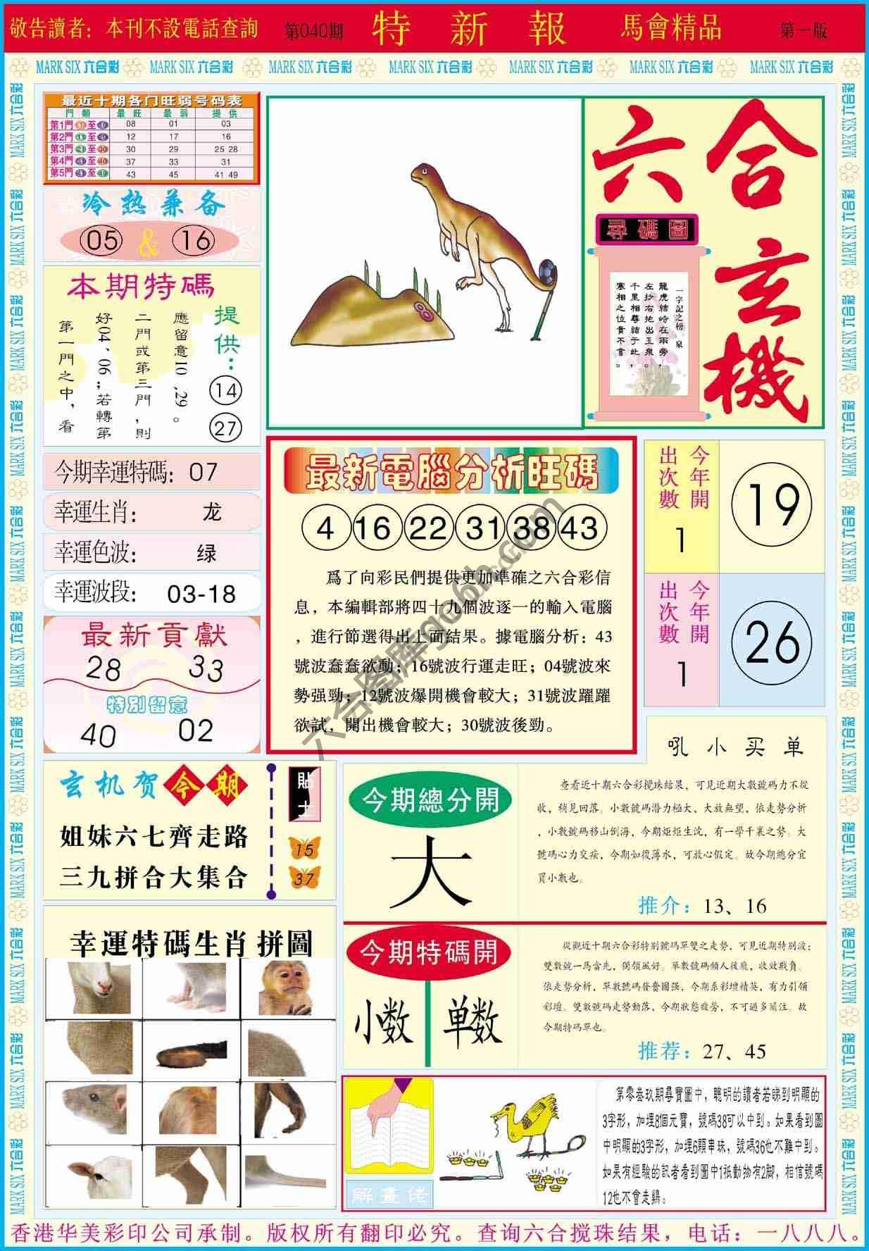 特新报