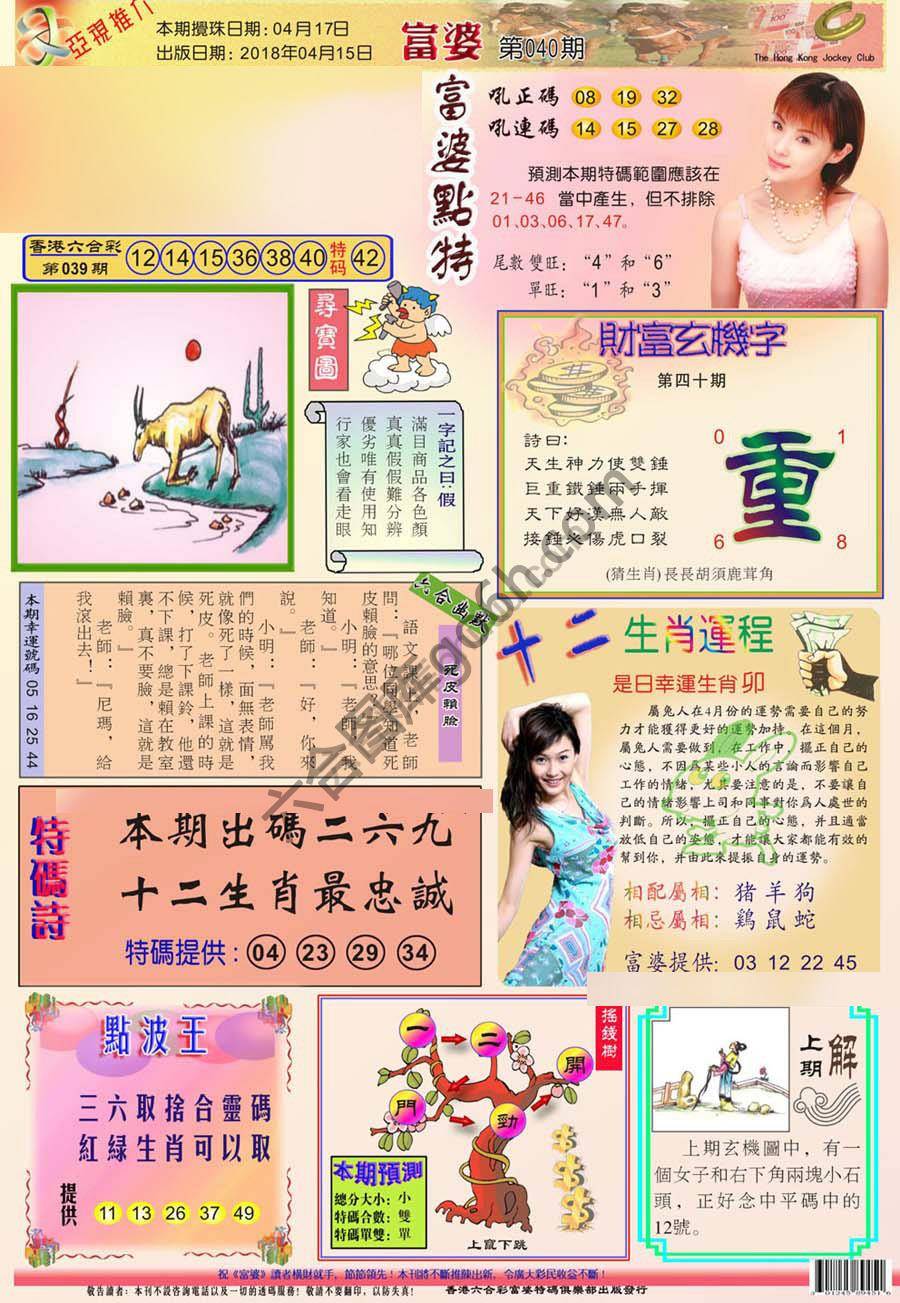 富婆翡翠秘籍图