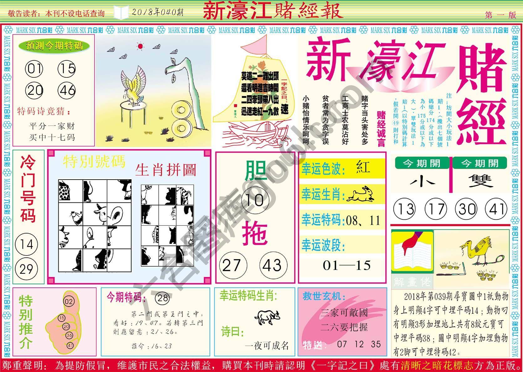 新濠江赌经