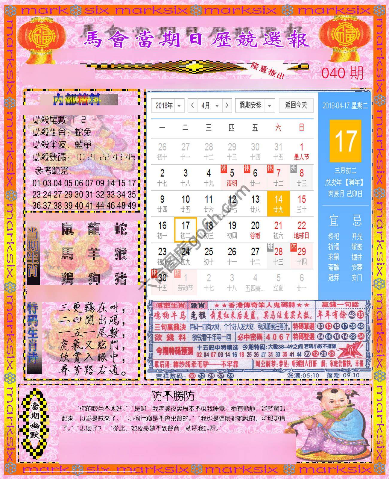 日历精选报