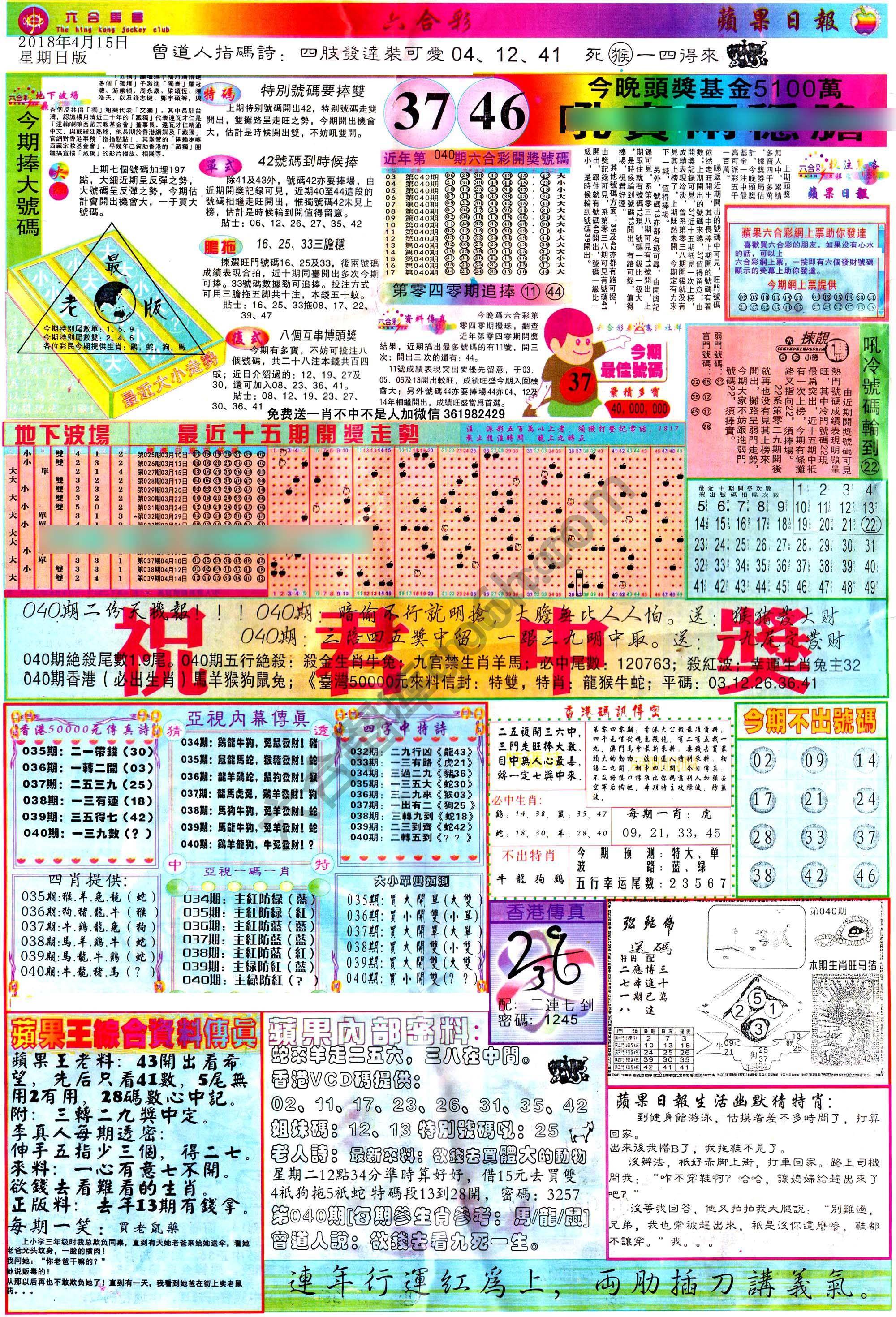 苹果日报