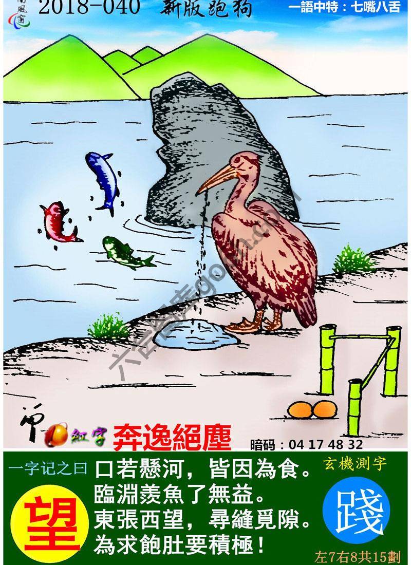 跑狗图（新版）