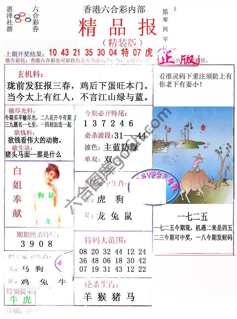 新精品报