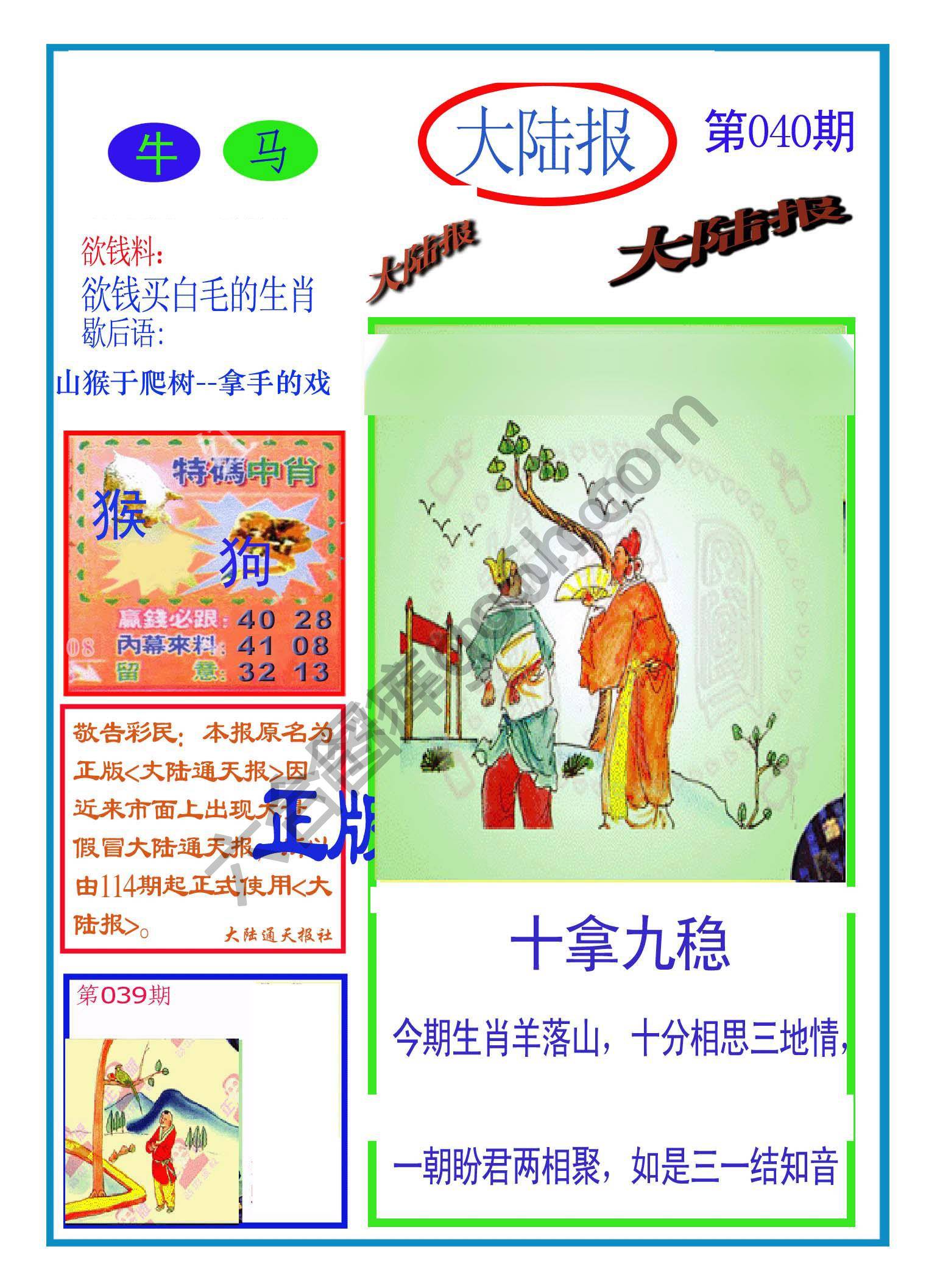 大陆报