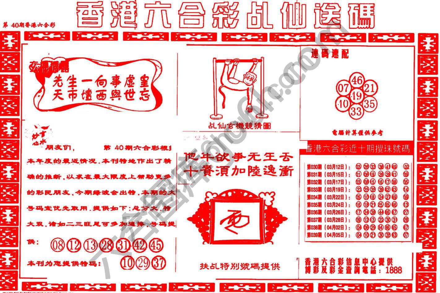 乩仙送码