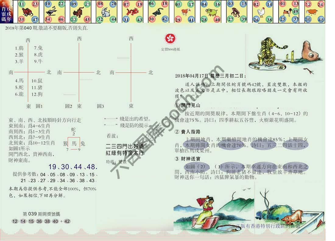 澳门足球报