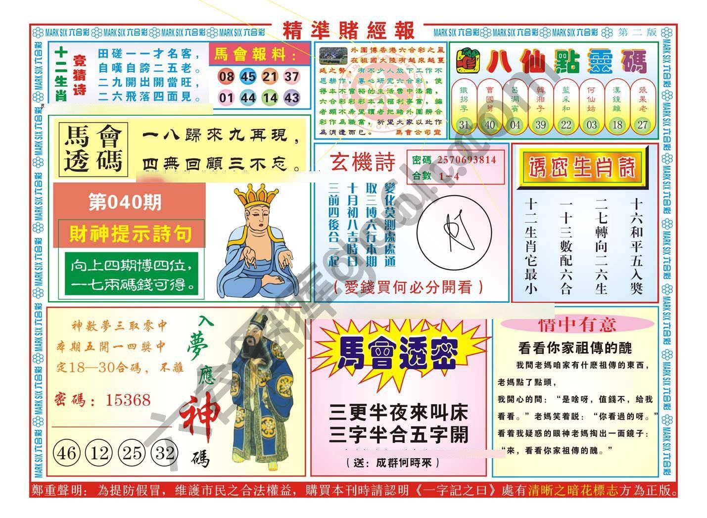 精准赌经报
