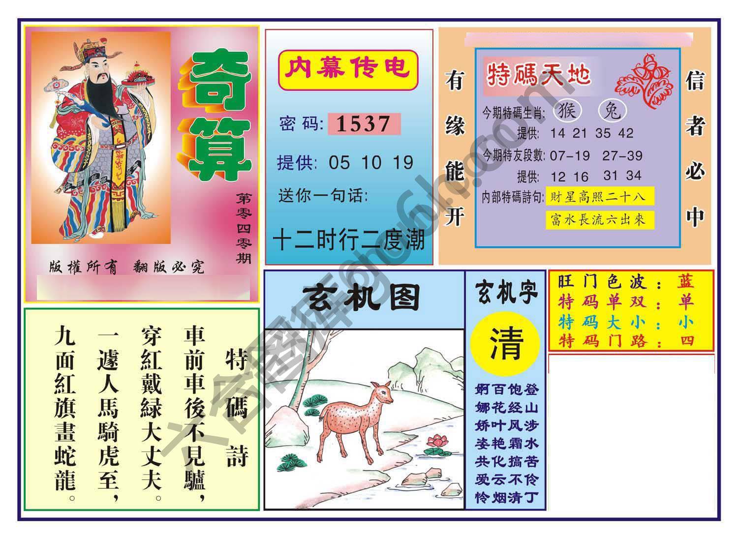 奇算