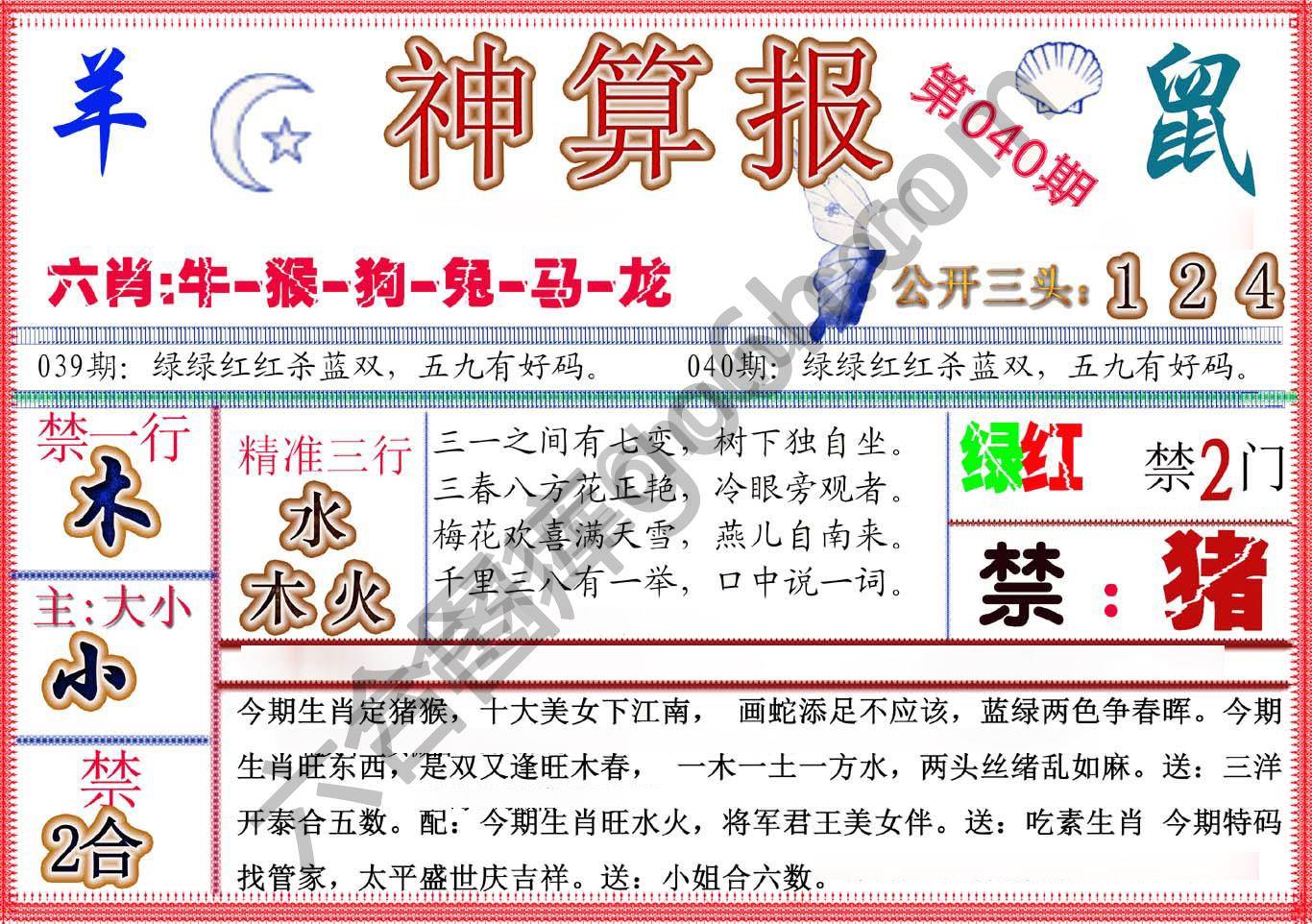 神算报新版
