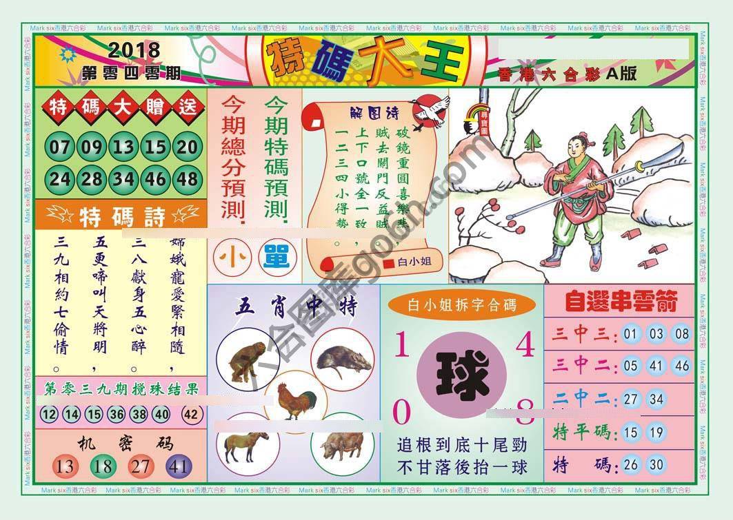 特码大王