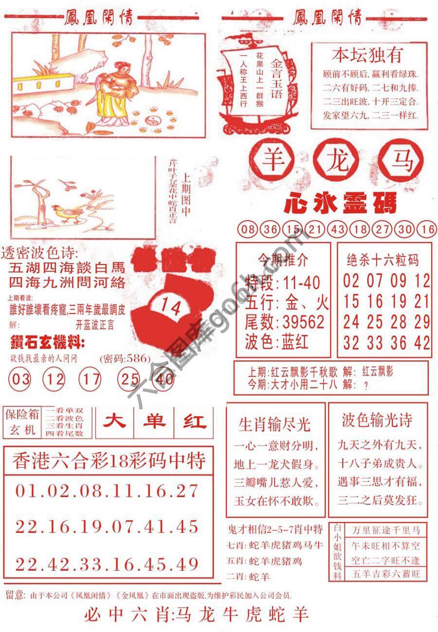 凤凰闲情