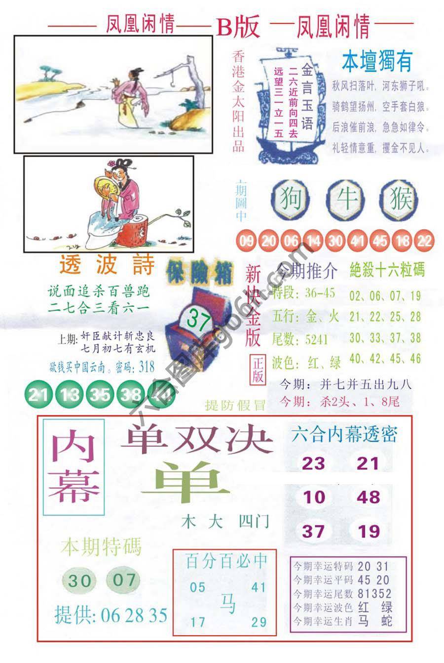 凤凰闲情