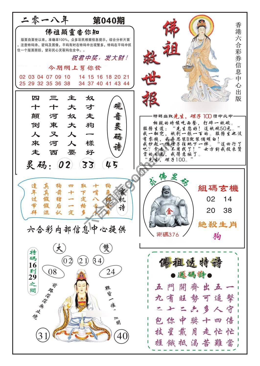 佛祖救世