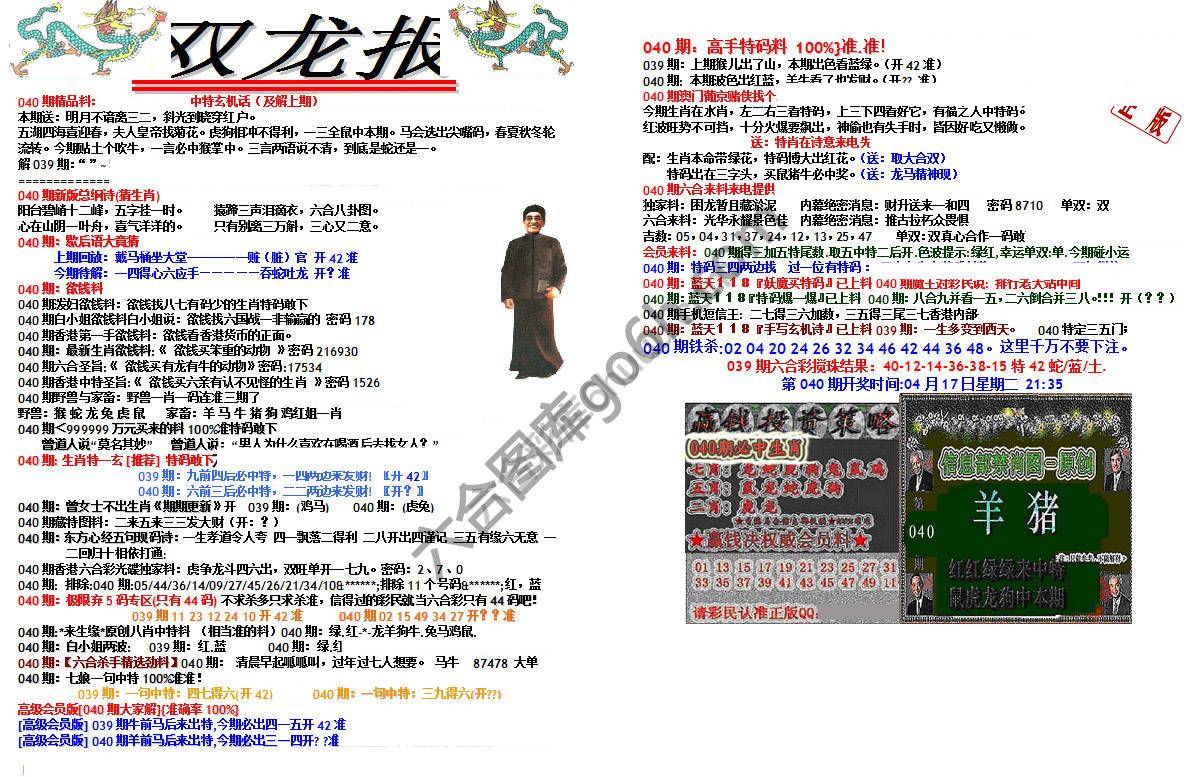双龙报